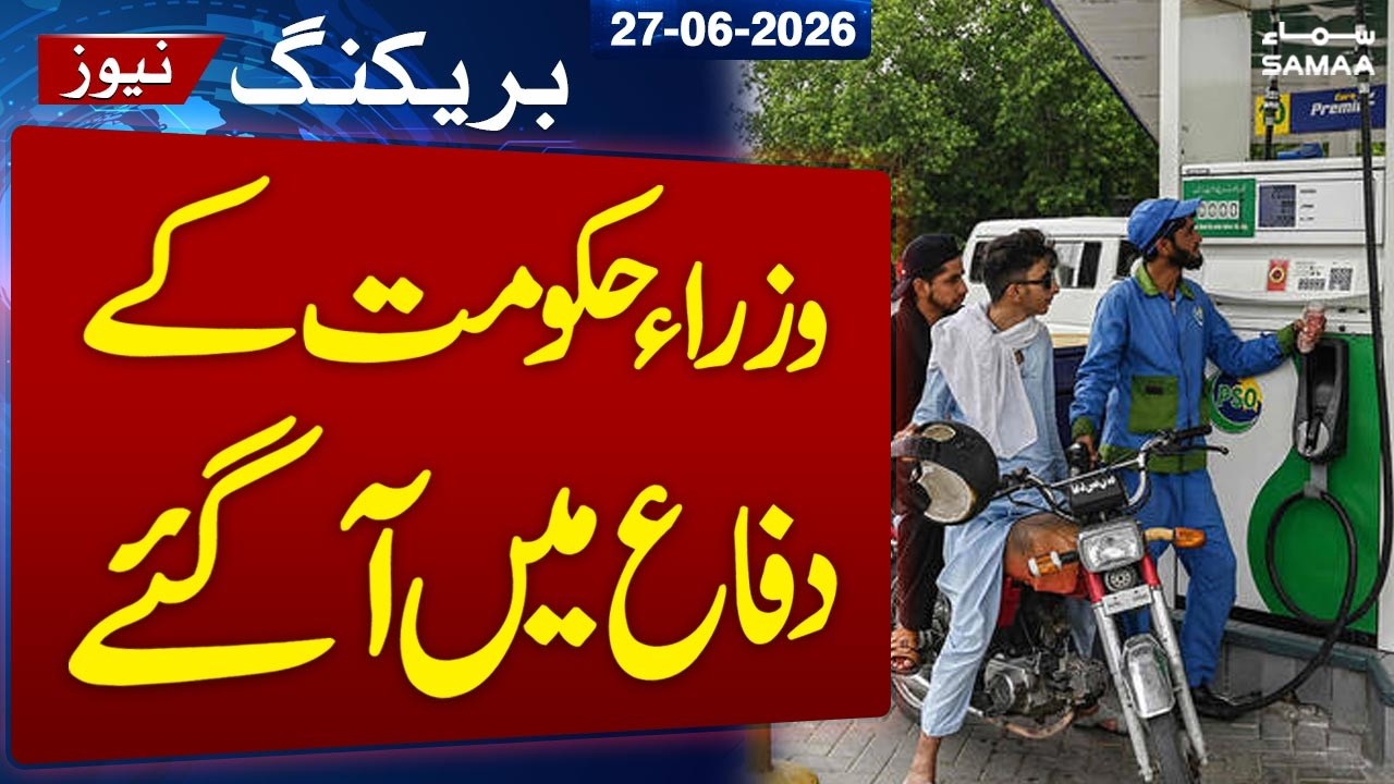 Petrol Price Update | Why Didn't the Public Get Relief? | Latest Petrol Price | Samaa TV