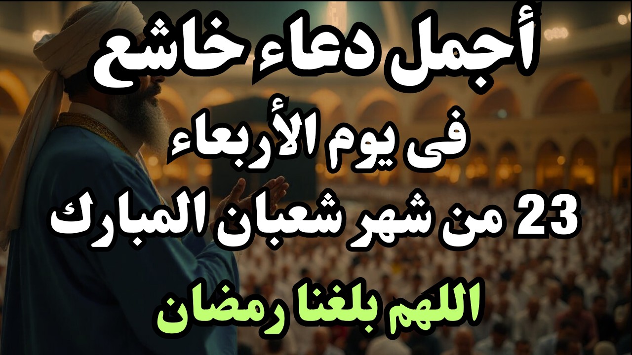 دعاء خاشع فى يوم الاثنين 21 من شعبان المبارك🌙ردده تصب عليك الارزاق - دعاء يهز القلوب🤍