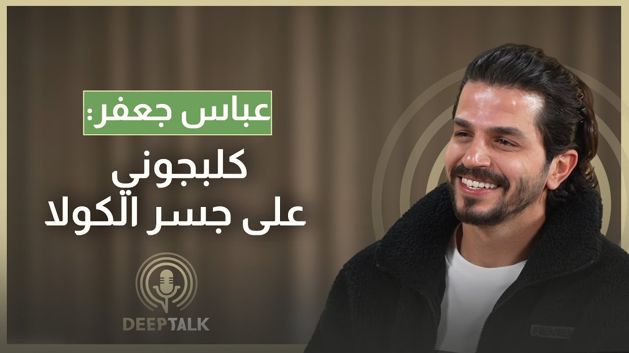 عباس جعفر: تعرضت للاعتقال والضرب واحدى السيدات اتهمنتي بالسرقة