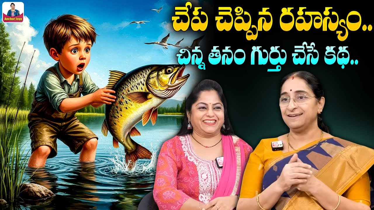 Ramaa Raavi Moral Stories | New & Interesting Story | Bedtime Story | SumanTV Ramaa Raavi Stories