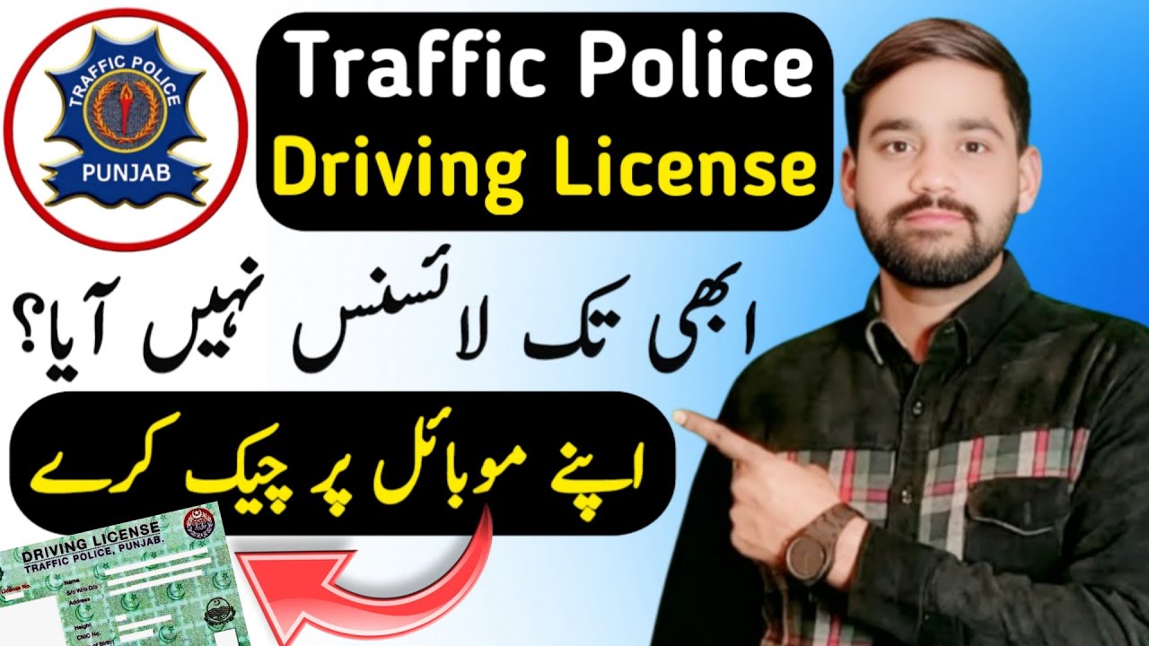 Driving License Abi Tak Nai Aya | Driving License Not Receive | How To Track Driving License Online