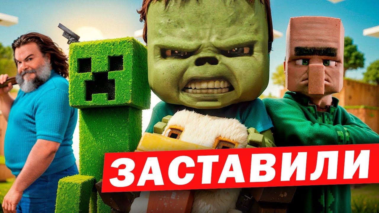 Как Mojang ЗАСТАВИЛИ ВАС пойти на Майнкрафт Фильм в кино!