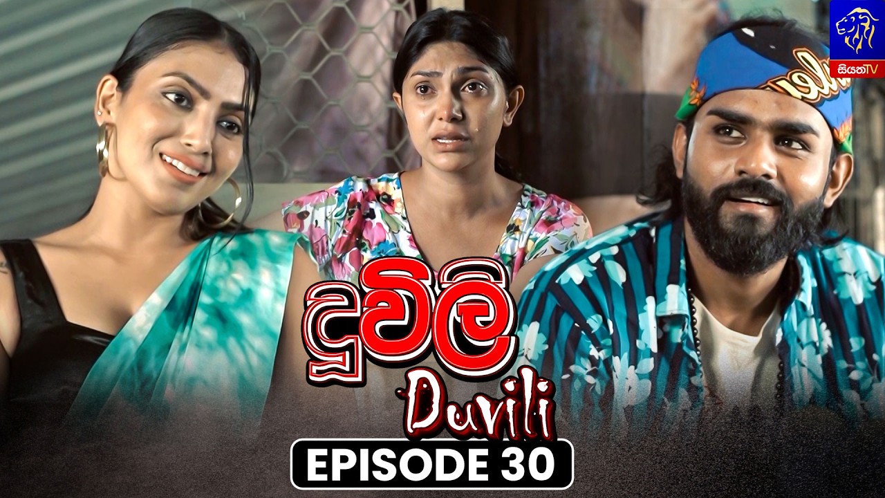 Duvili (දූවිලි) || Episode 30 || 25th August 2026 || Siyatha TV #teledrama