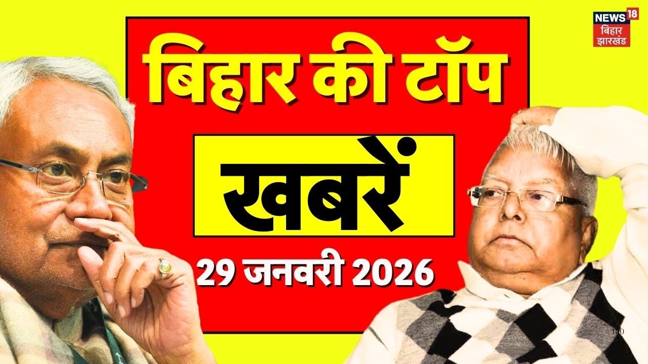 Aaj Ki Taaja Khabar: आज की बड़ी खबरें| Ajit Pawar Death News | CM Nitish Yatra | Patna Neet Girl Case