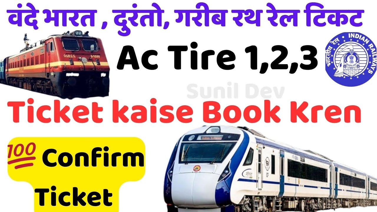 Garib Rath, Duronto train ka ticket kaise book kre counter se Tatkal me | Train Reservation ticket