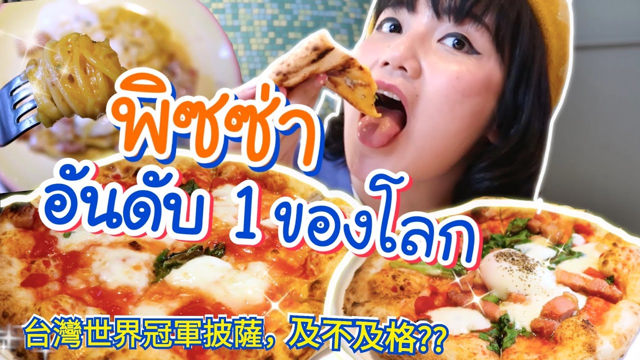 พิซซ่า🍕  