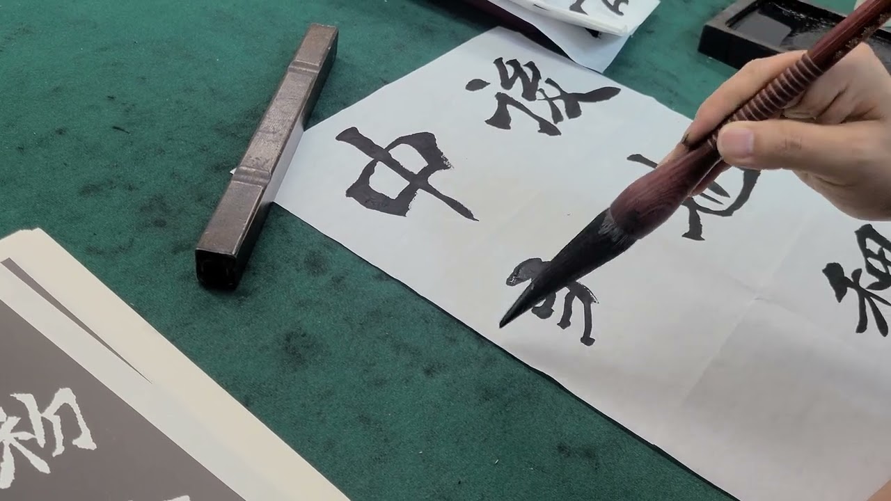 몽화양영선생해서장맹룡비서법체본9