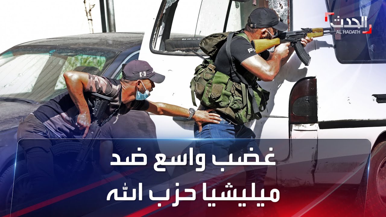 لبنانيون غاضبون وخائفون من شبح عودة الحرب الأهلية يطلقون وسم #حزب_الله_إرهابي