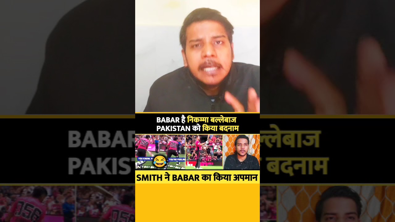 Steve smith insulted Babar azam in bbl 2025।