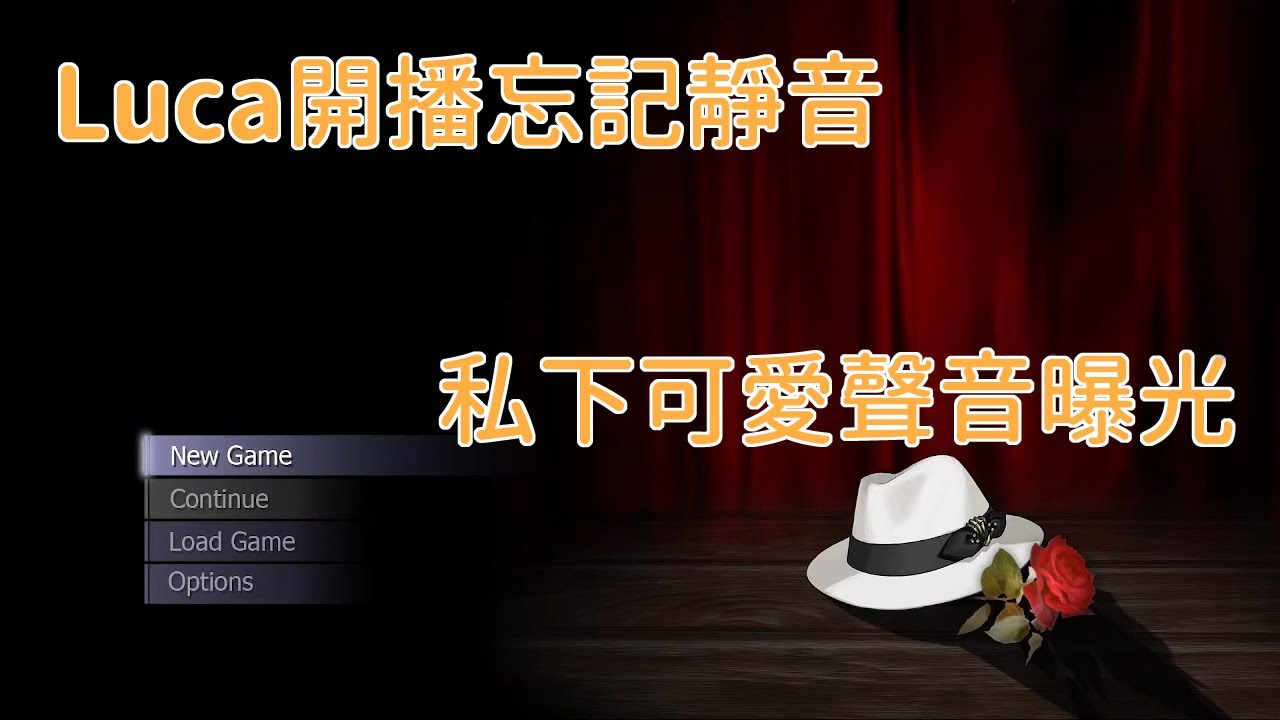 【Nijisanji EN】Luca直播事故忘記靜音，日常聲音曝光【中字翻譯】