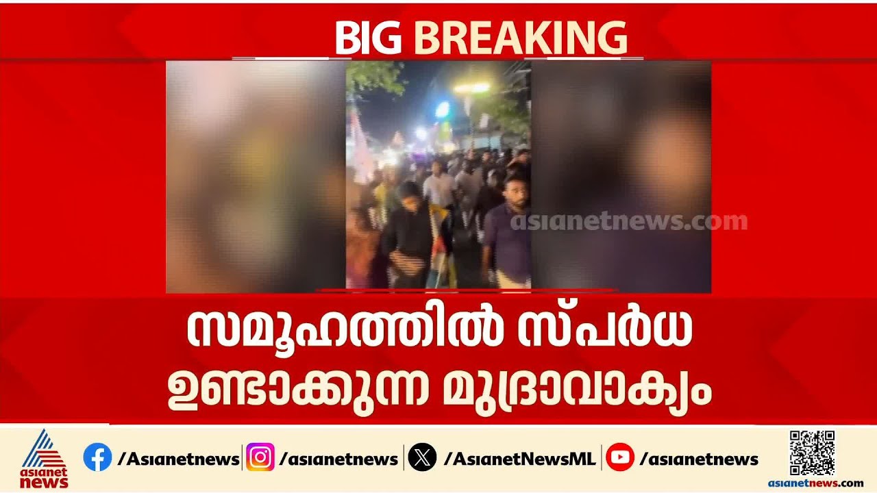 പ്രകോപനപരമായ മുദ്രാവാക്യം വിളി; ചിന്ത ജെറോമിനെതിരെ കേസെടുത്തു