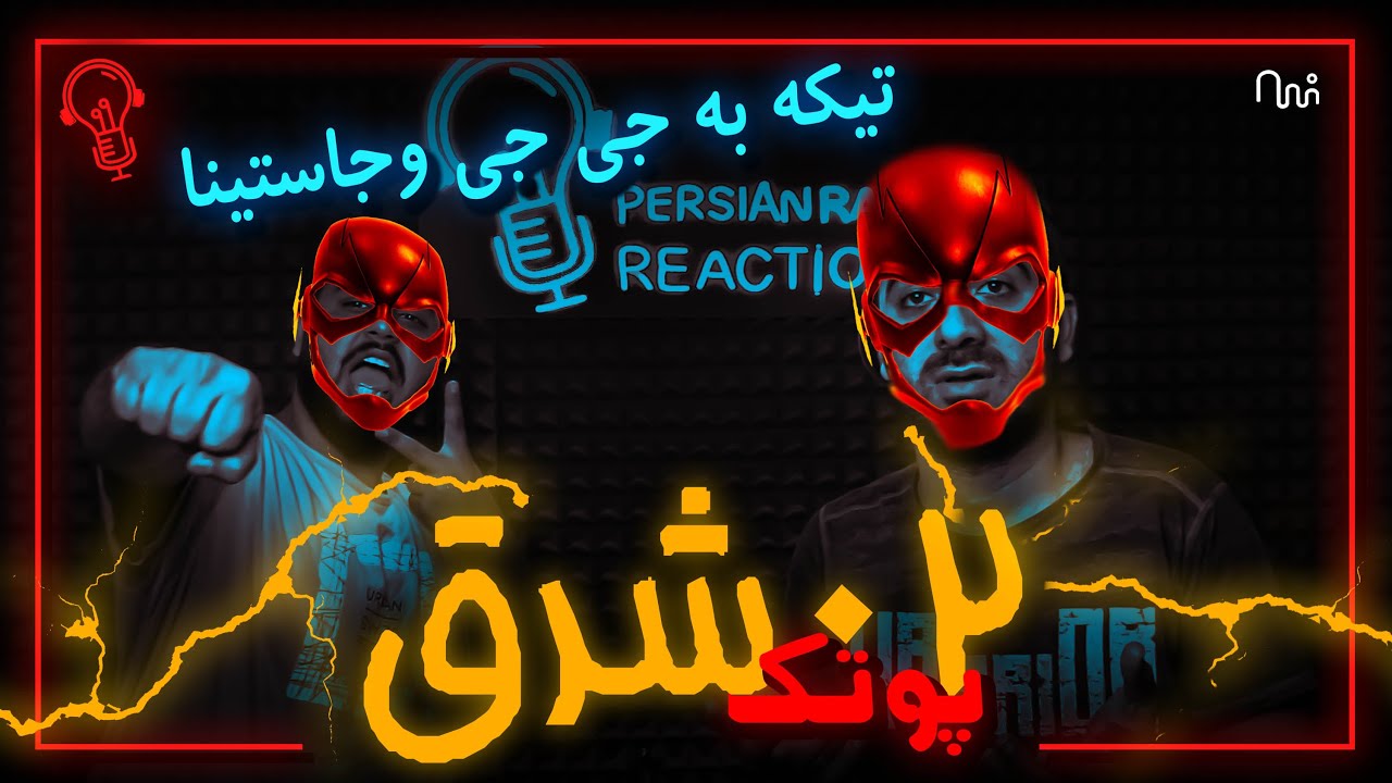 REACTION MUSIC 02 SHARGH 
