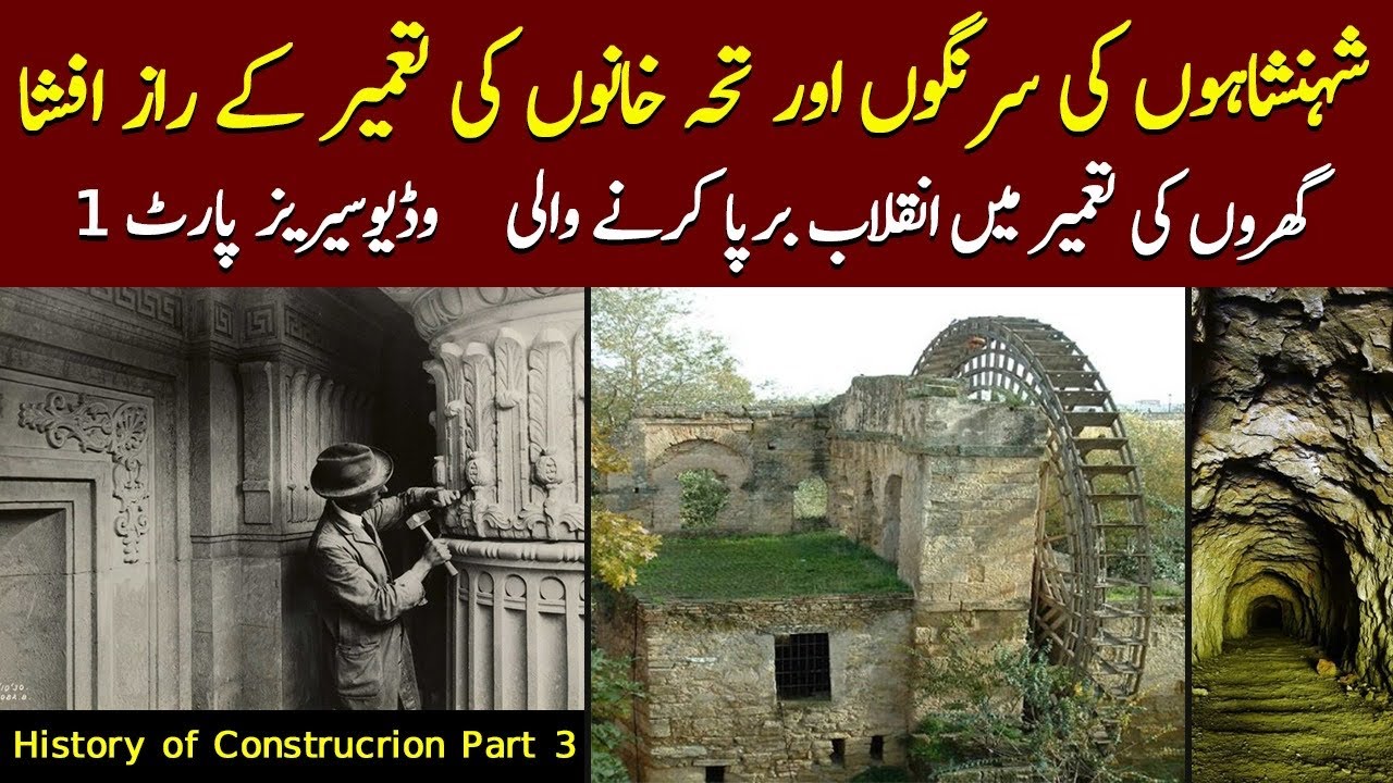 (Part 3) Old Construction Techniques and Revolutions, Islamic Water Engineering & Old Aged Tunnels