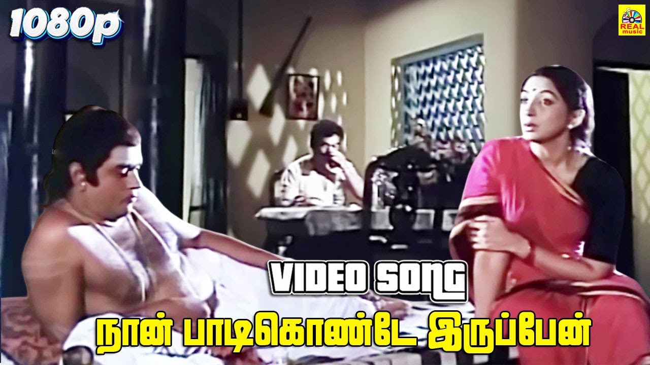 Naan Paadikkonde Iruppen -Videos Song | Vani Jairam Sung | Sirai 1984 | Rajesh | Lakshmi | M.S.V