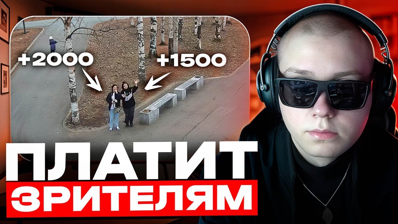 ДРЕЙК ПЛАТИТ ПОДПИСЧИКАМ ЕСЛИ ОНИ ПОЯВЯТСЯ НА КАМЕРАХ СВОЕГО ГОРОДА #6