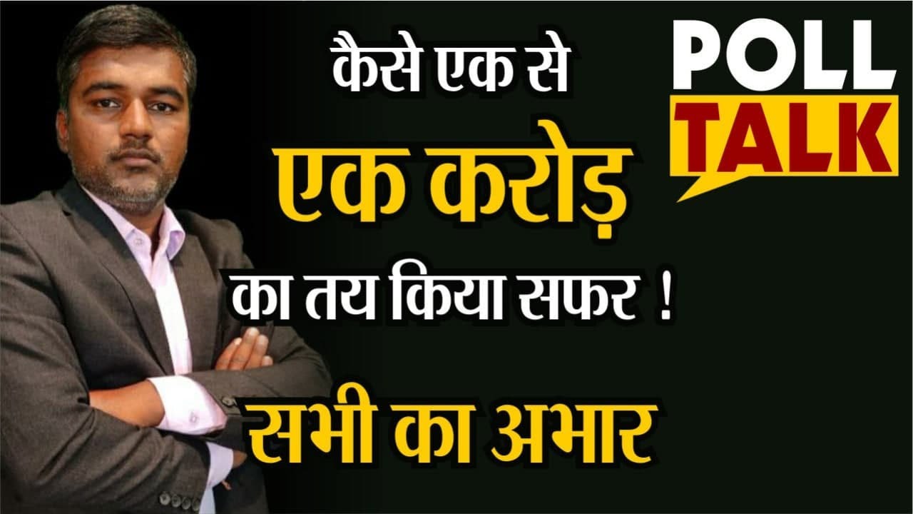 poll talk ने एक view से एक करोड़ व्यू का सफर ऐसे किया तय | santosh kumar pandey | You Tube channels