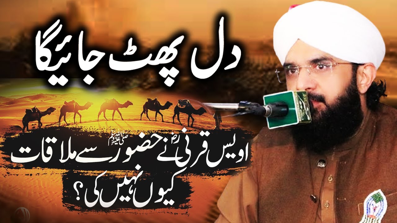 Hafiz Imran Aasi Bayan || Heart Touching Imran Aasi New Bayan || Hazrat Khawaja Awais Qarni Ka Waqia