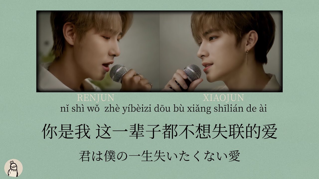 RENJUN, XIAOJUN ‘永不失联的爱(Unbreakable Love)(周兴哲)’ [和訳/ピンイン]