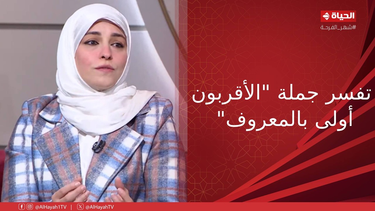 الدنيا بخير - د.فاطة عنتر تفسر جملة 