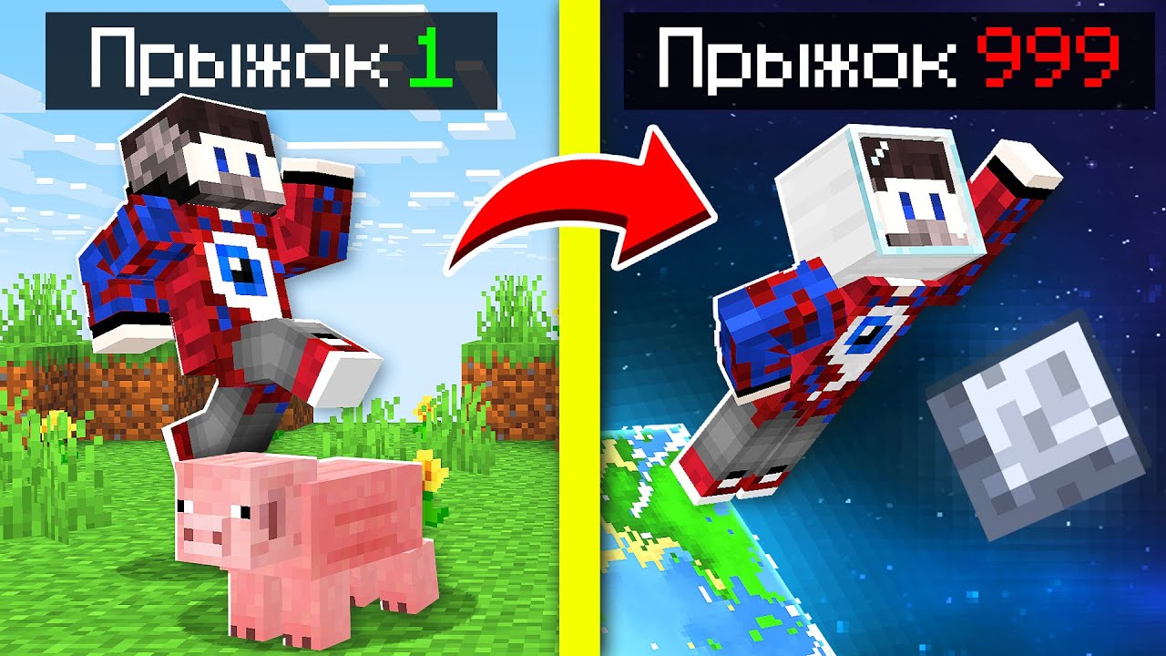 😱Майнкрафт, но ПРЫЖОК Умножается с Каждым Разом!