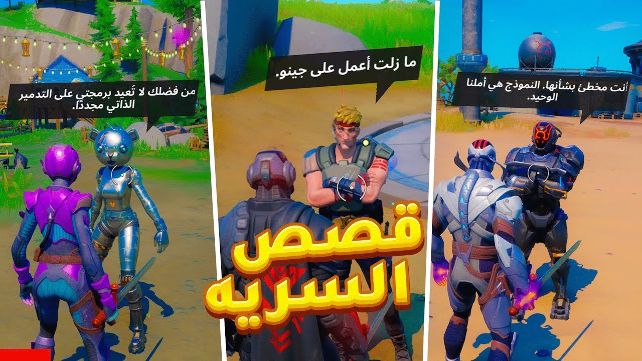 كشف القصص مدفونه  في عالم فورت نايت !! #2 😲🔥