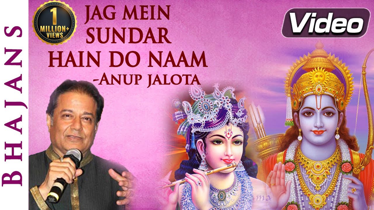 Jag Mein Sundar Hai Do Naam - Anup Jalota Bhajan | Bhakti Songs | Ram Mandir