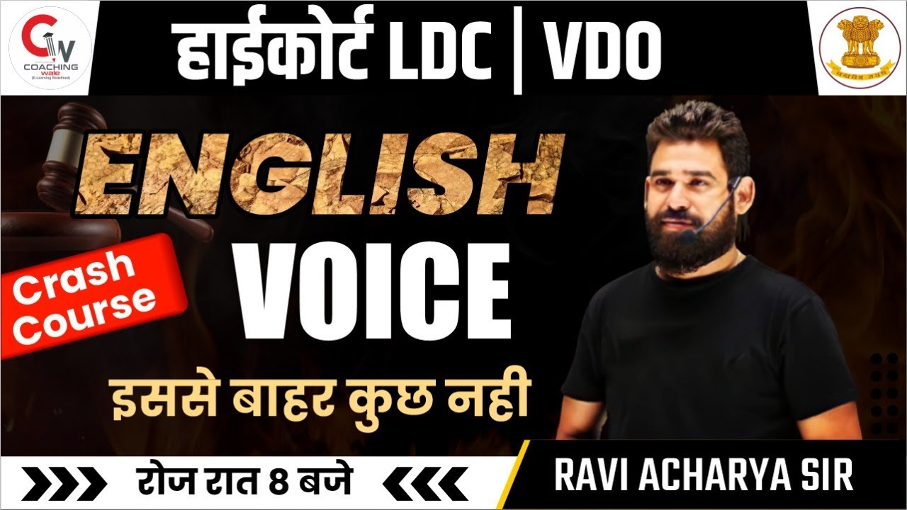 RAJASTHAN HIGH COURT LDC | VDO |ENGLISH CLASS VOICE |ENGLISH FOR LDC EXAM & VDO|RAVI ACHARYA SIR