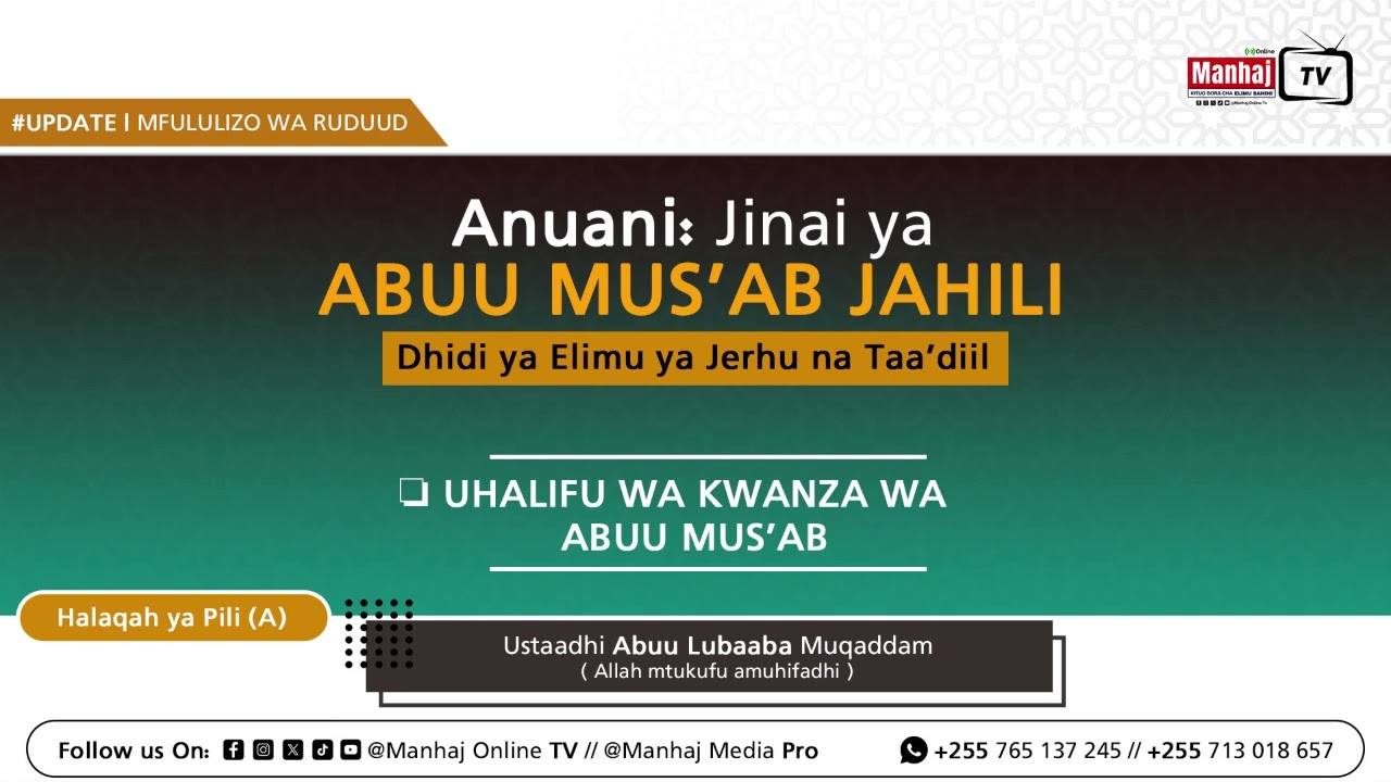 03. Jinai ya Abuu Mus'ab dhidi ya Elimu ya Jarhu na Taa'dil - Uhalifu wa kwanza | Kikao cha Pili (A)