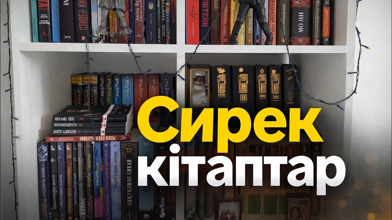 Менің кітаптарым | менің кітап сөрем |менің кітаптарым | қазақша кітаптар 