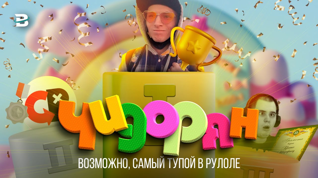 Чидорян - возможно, самый тупой в Ру ЛоЛе [THE BLAZER]