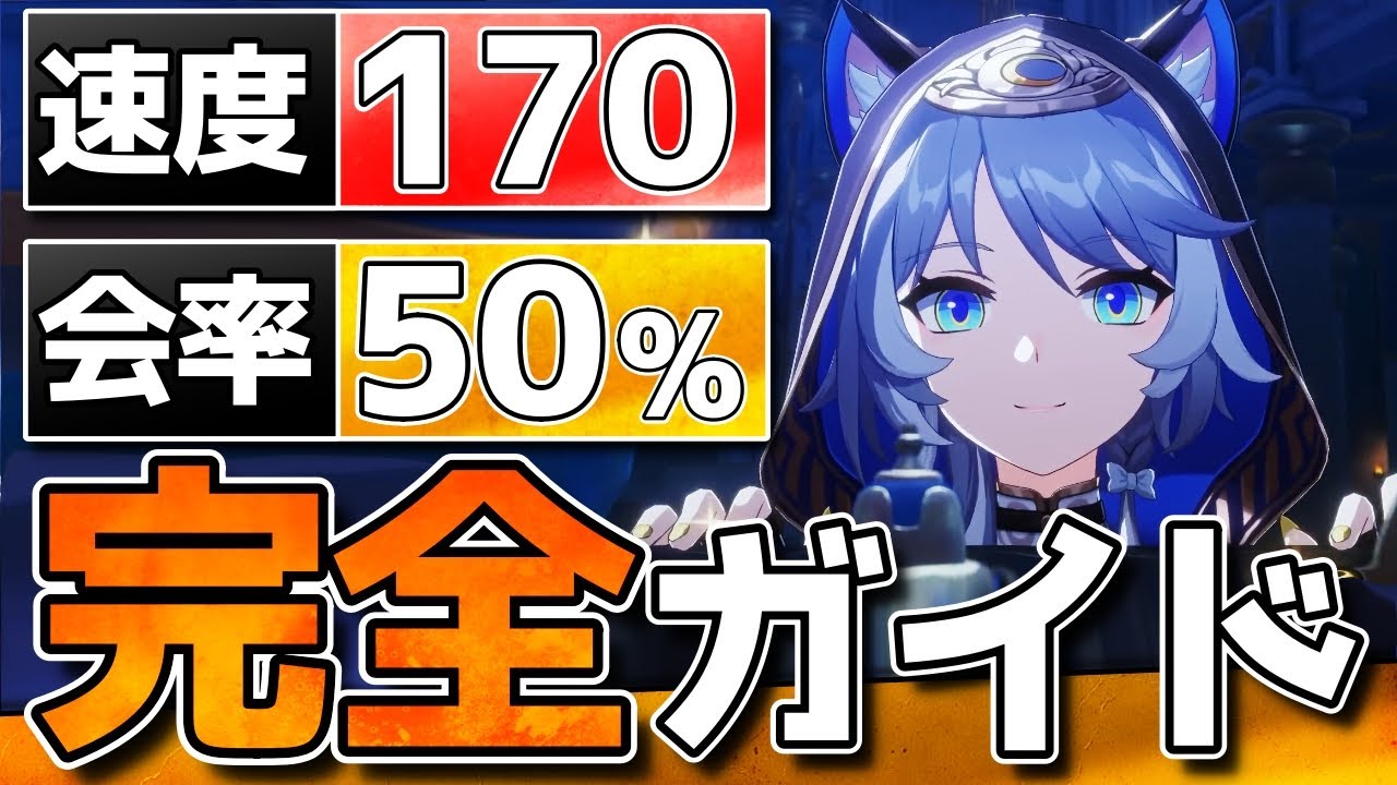 【崩壊スターレイル】貯金サポート「サフェル」完全ガイド！性能/使い方/光円錐/遺物/目標ステ/PTを紹介