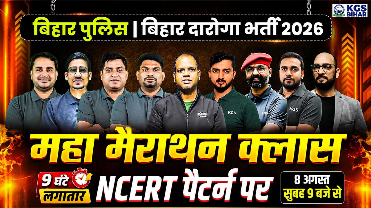 Bihar Police | Bihar Sub-Inspector Vacancy 2026 | महा मैराथन क्लास | NCERT Pattern | KGS Bihar Exams