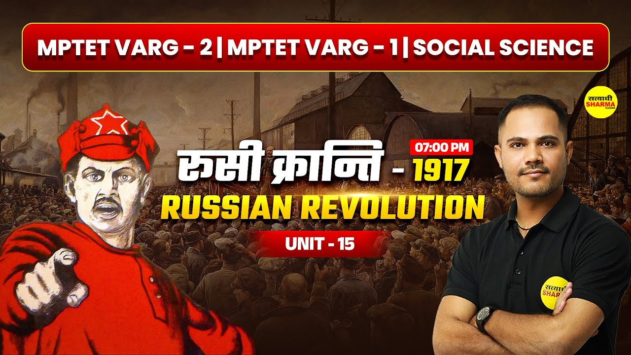 रुसी क्रान्ति - 1917 RUSSIAN REVOLUTION | VARG 2 | MPTET VARG 1 | MPTET VARG -2 EXAM