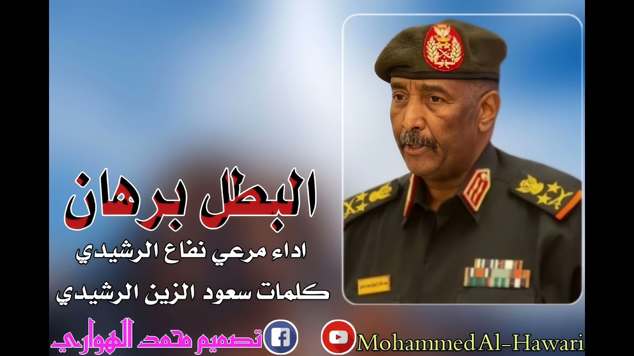 البطل برهان اداء المنشد مرعي نفاع الرشيدي