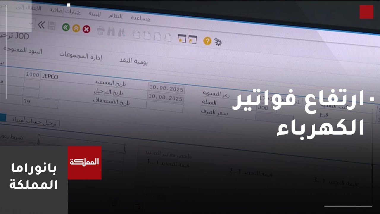"الطاقة والمعادن" توضح أسباب ارتفاع قيمة فواتير الكهرباء