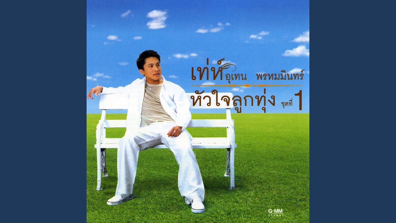 รอยรักในอารมณ์