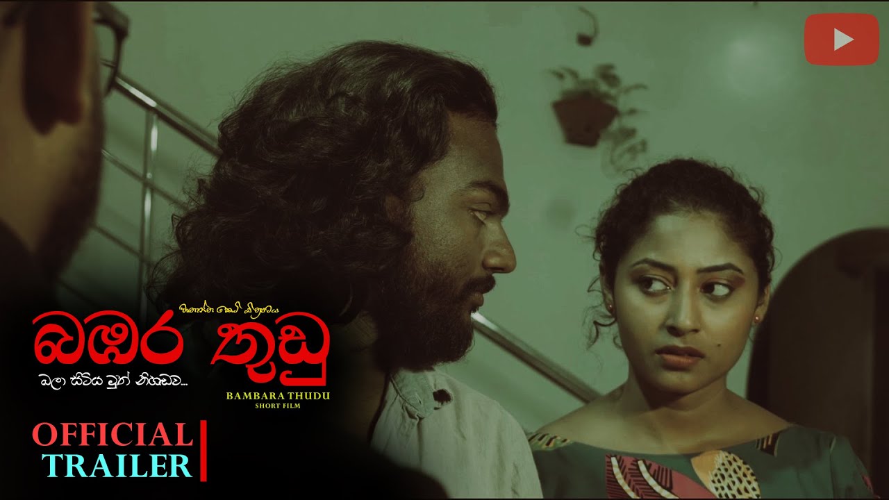 Bambara Thudu short film  official trailer