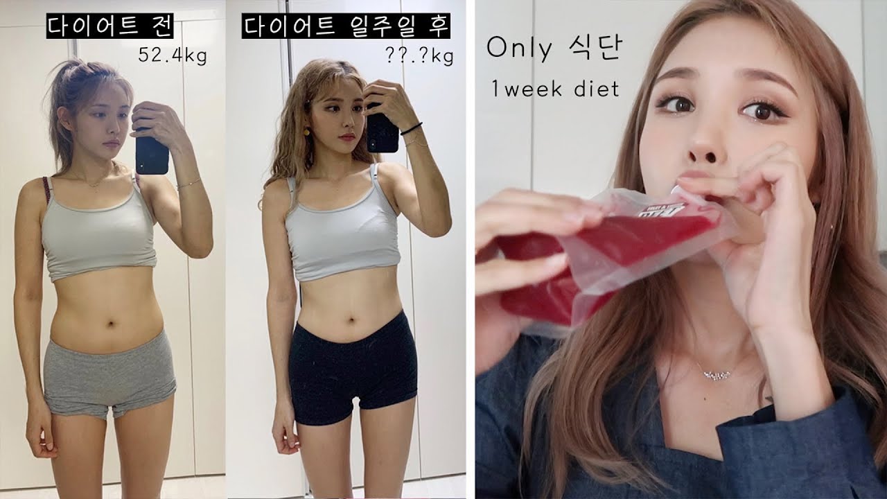 운동NO! 오로지 식단으로만 하는 일주일 다이어트 feat.이사배 어드벤쳐🔥 (몇 키로 감량할 수 있을까?)| 장이나 Jang E Na