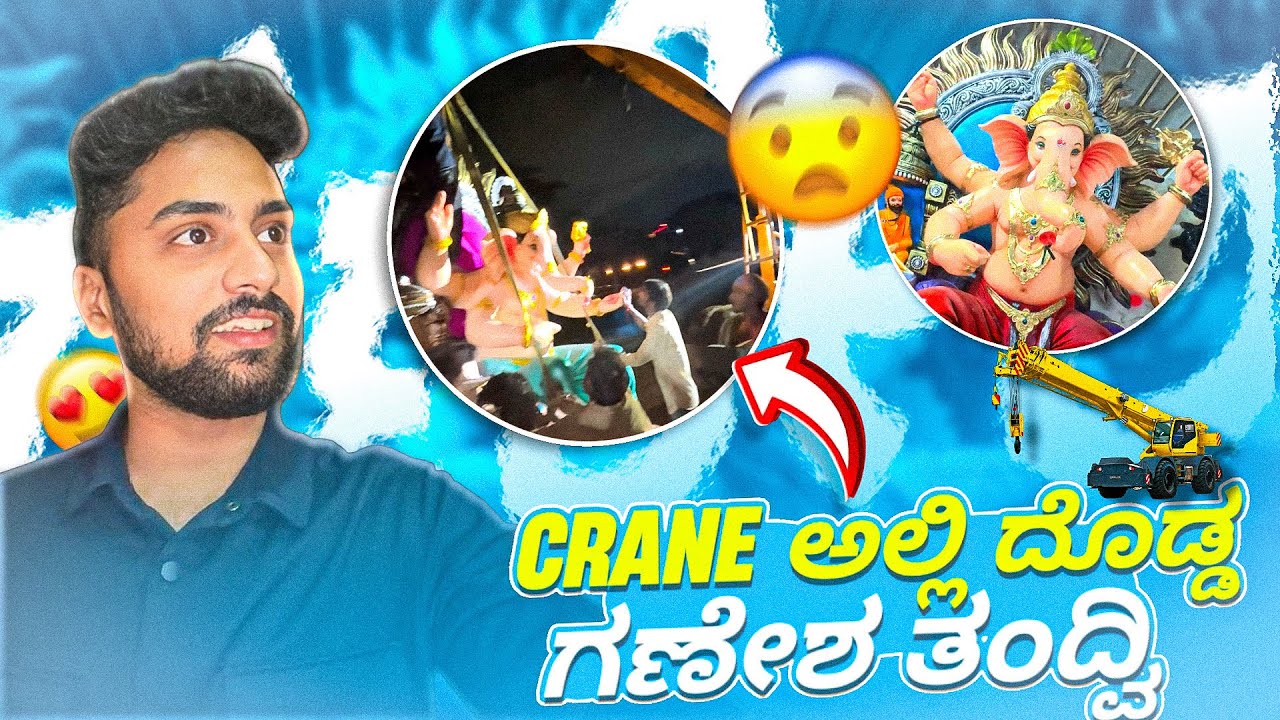 Crane 🏗️ ಅಲ್ಲಿ ದೊಡ್ಡ ಗಣೇಶ ತಗೊಂಡ್ ಬಂದ್ವಿ💥👌|Ganesh Kannada Vlog | Vikas Vlogs  #kannadavlog 