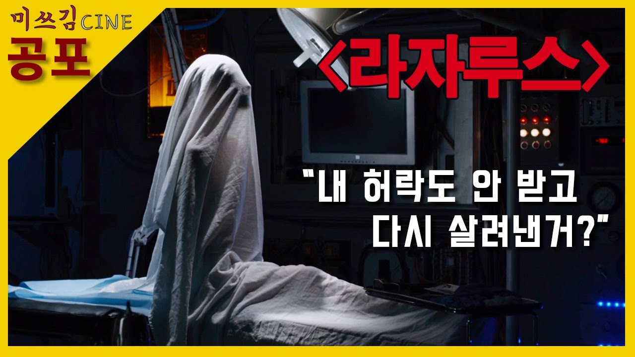 [공포영화] 신의 영역을 침범한 이들의 최후