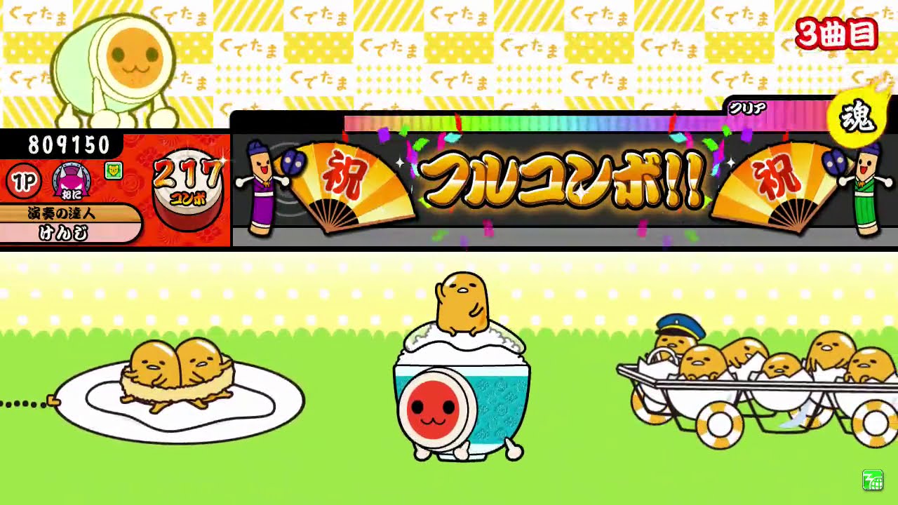 太鼓の達人グリーンVer.　ぐでたまテーマソング　全良 [Taiko no Tatsujin | Gudetama Theme Song-Donderful Combo(Extreme)]
