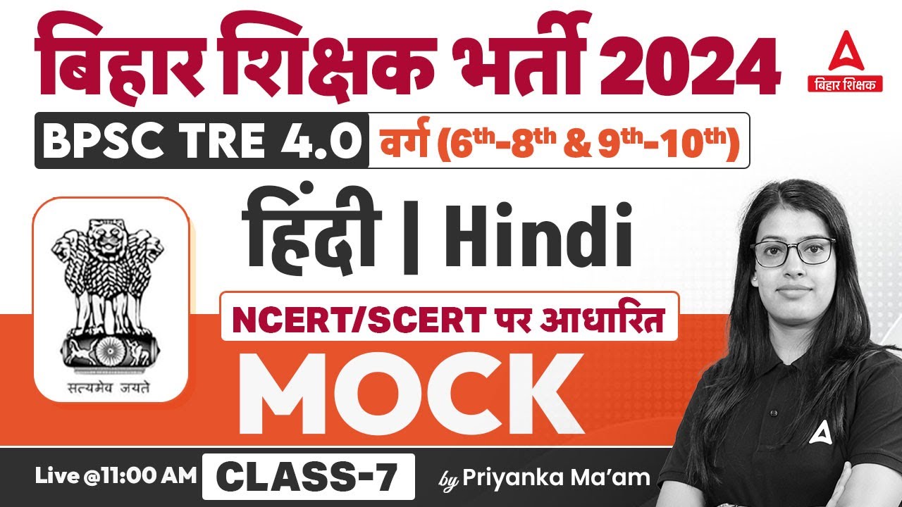 BPSC TRE 4.0 Vacancy Hindi (6 to 8th and 9th & 10th) Class by Priyanka Ma'am #7