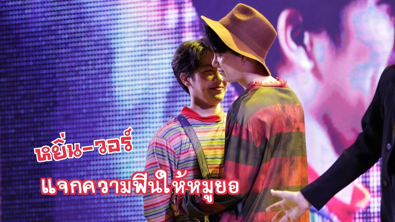 "หยิ่น-วอร์" แจกความสนุกบนเวทีงาน  "Siam Paragon Black Weekend Carnival"