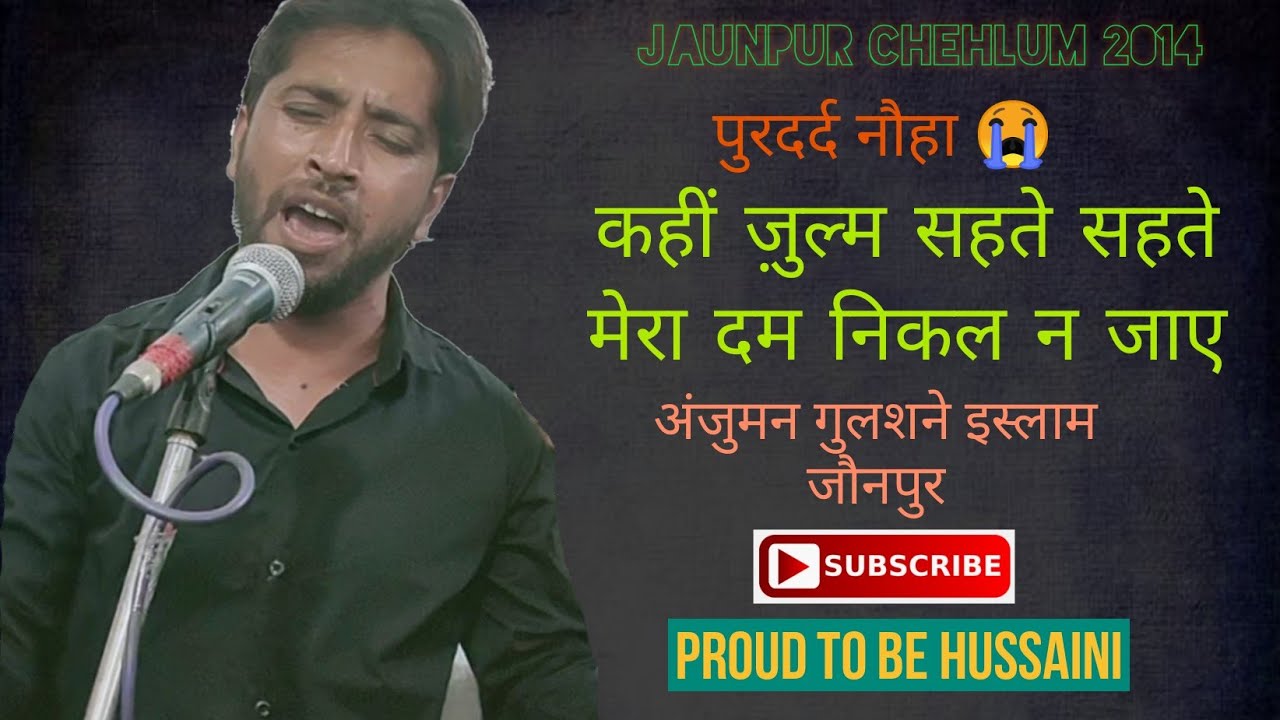 Kahin Zulm Sehte Sehte Mera Dam Nikal Na Jaye|| Jaunpur Chehlum 2014|| Anjuman Gulshan-e-Islam Jnp