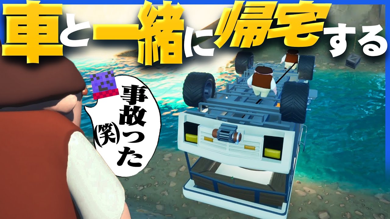 キャンピングカーで家に帰るだけなのに道が過酷すぎて横転するらっだぁ運営と車【RV There Yet?】