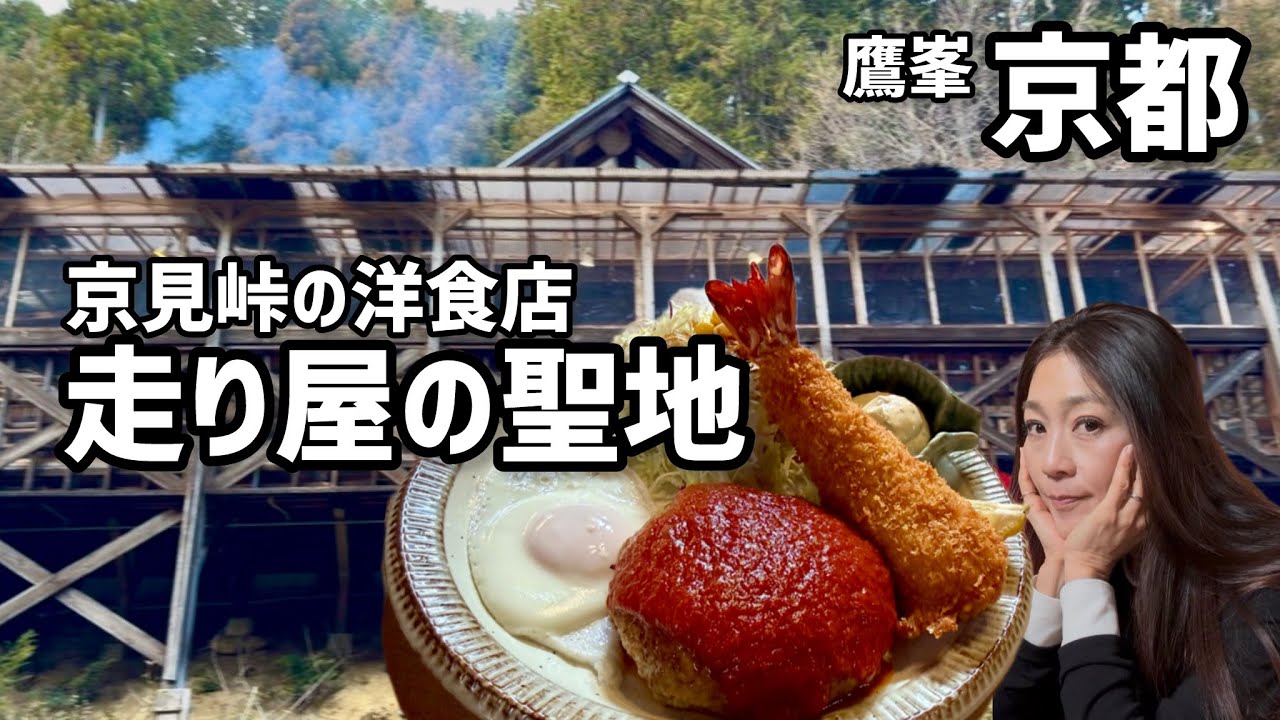 穴場!大自然で食べる洋食店!【京都グルメ】北区鷹峯エリアにランチ行って来たよ