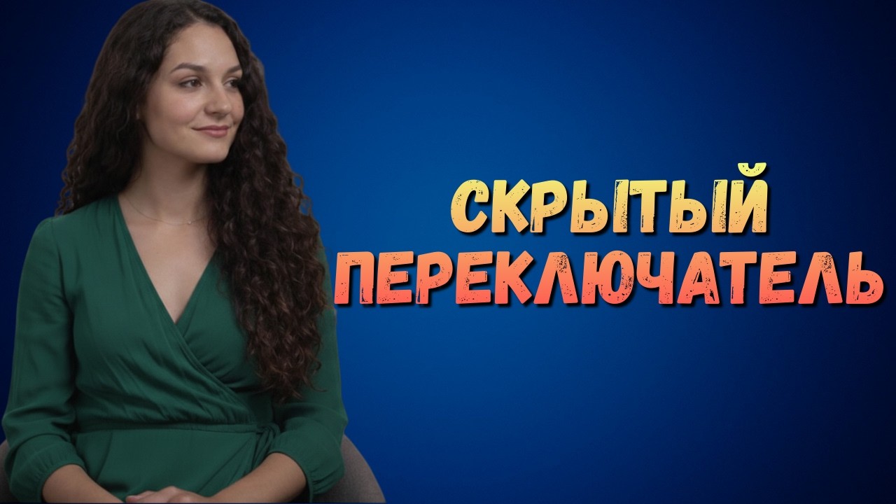 Что На Самом Деле Возбуждает Женщин Наука Женского Желания | #Психология #ЖенскаяПсихология