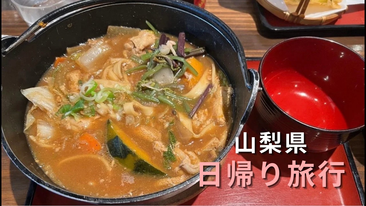 山梨県日帰り旅行🍑