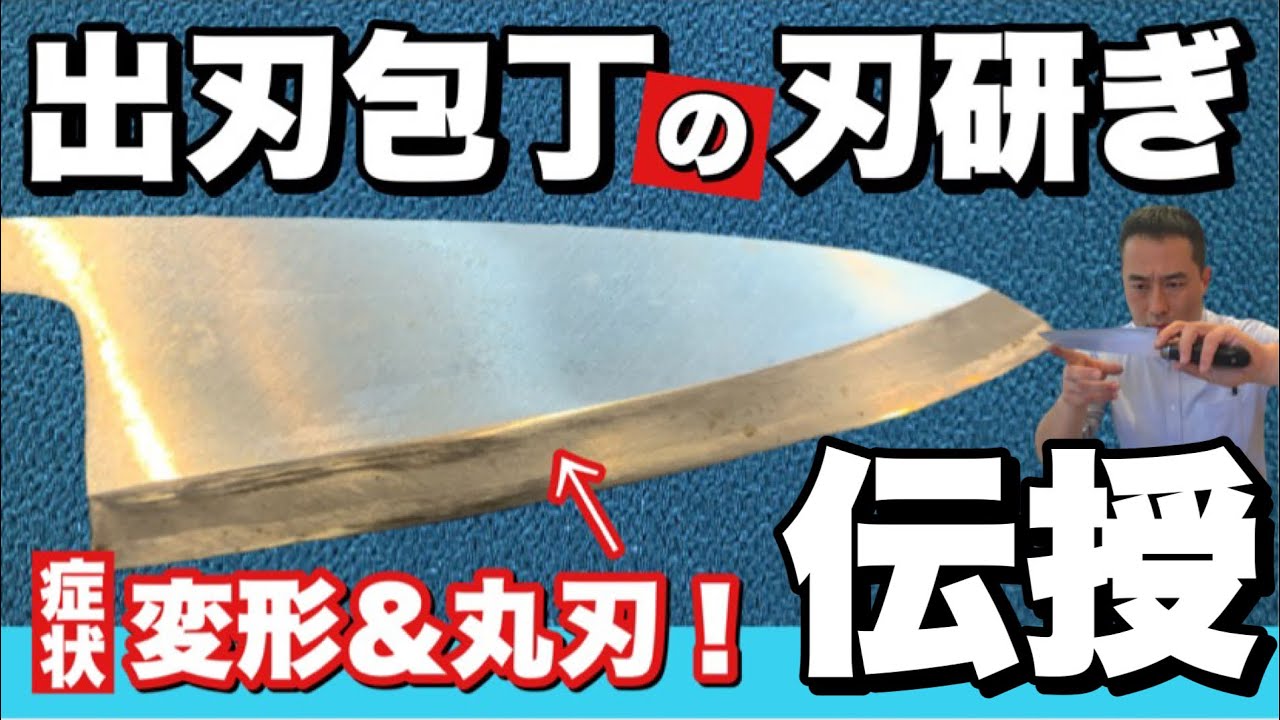 出刃包丁の刃研ぎ伝授！研ぎ陣浜松店くろかねや