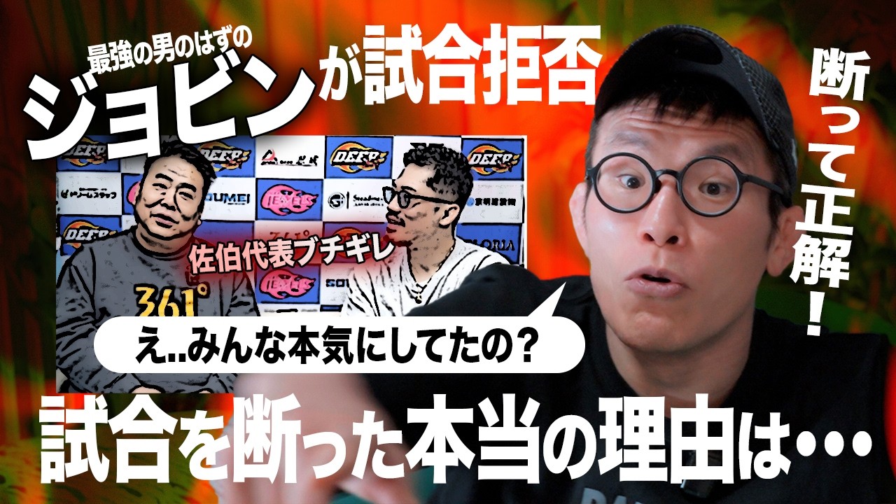 自称最強の『ヨカタ』　ジョビンさんがDEEPオファー固辞で火だるまにされている件に関しまして